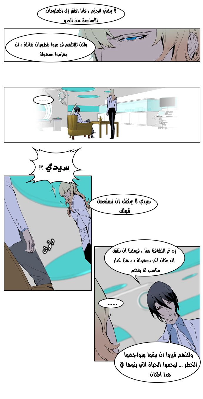 Noblesse: Chapter 225 - Page 20