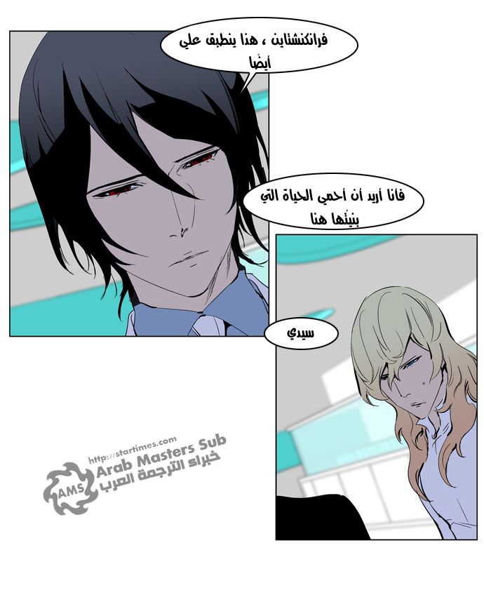 Noblesse: Chapter 225 - Page 21