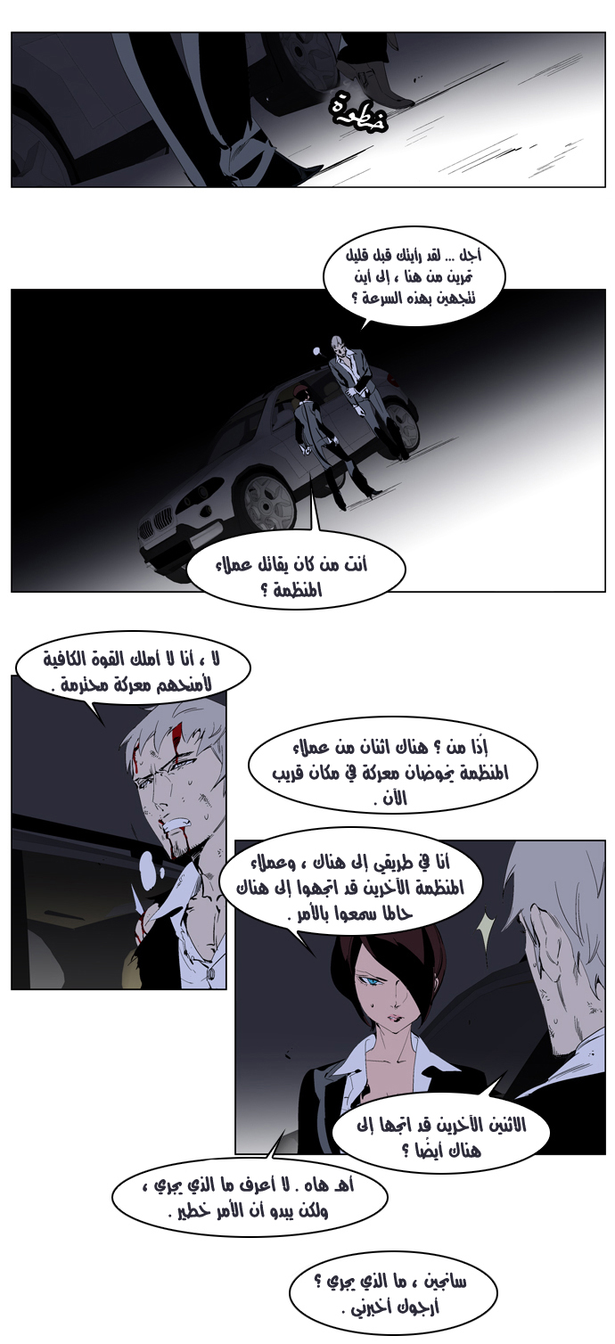 Noblesse: Chapter 226 - Page 3