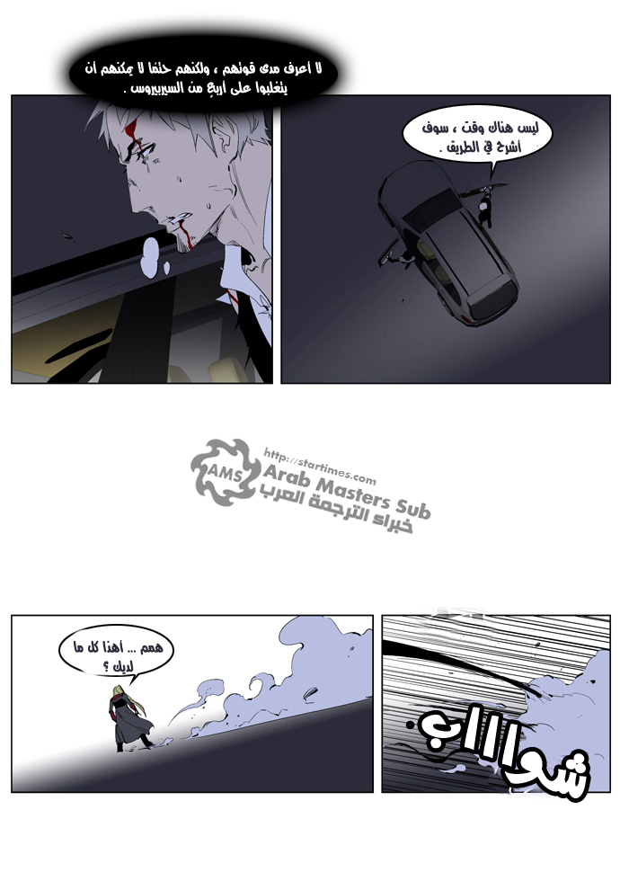 Noblesse: Chapter 226 - Page 4