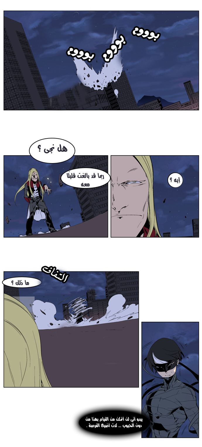 Noblesse: Chapter 226 - Page 6