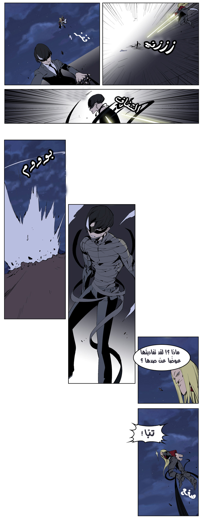 Noblesse: Chapter 226 - Page 8