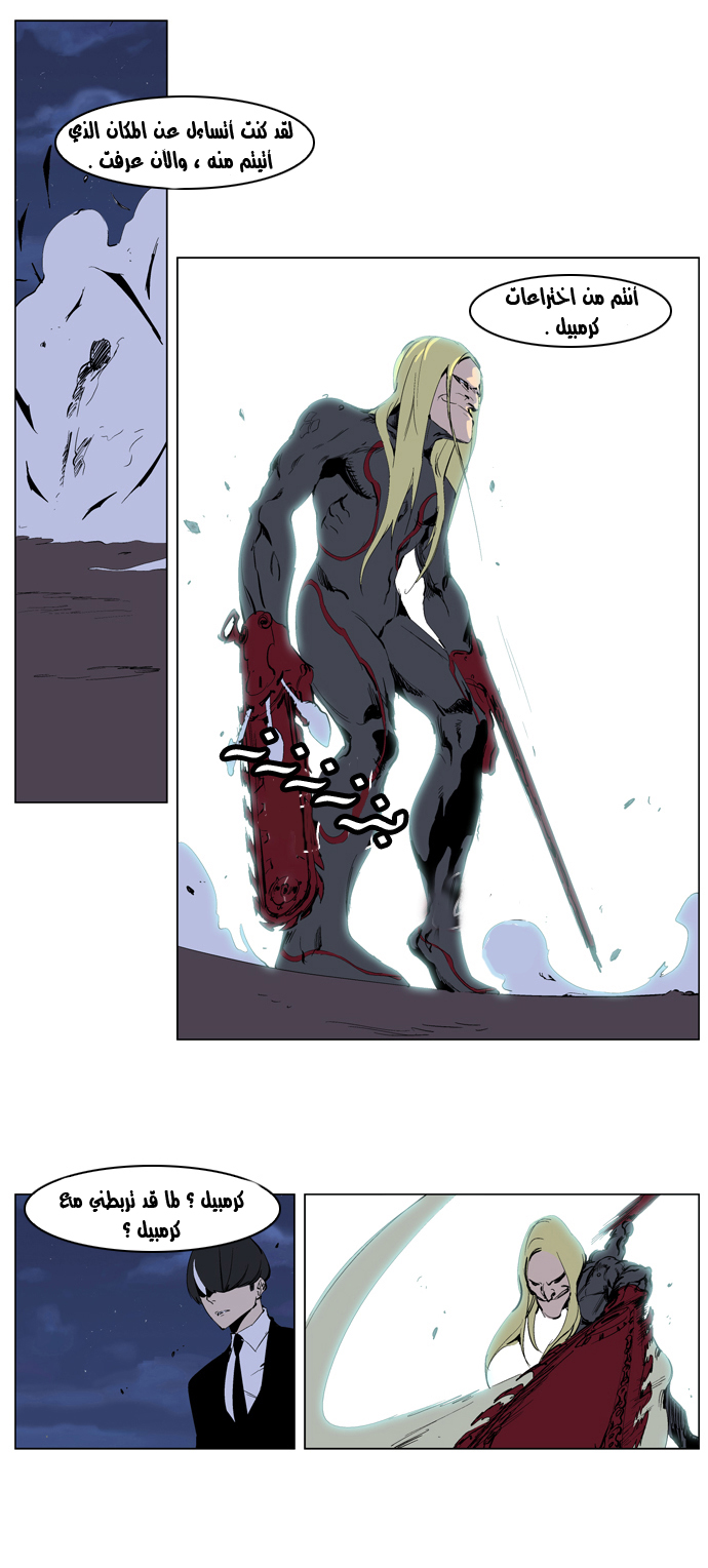 Noblesse: Chapter 226 - Page 11