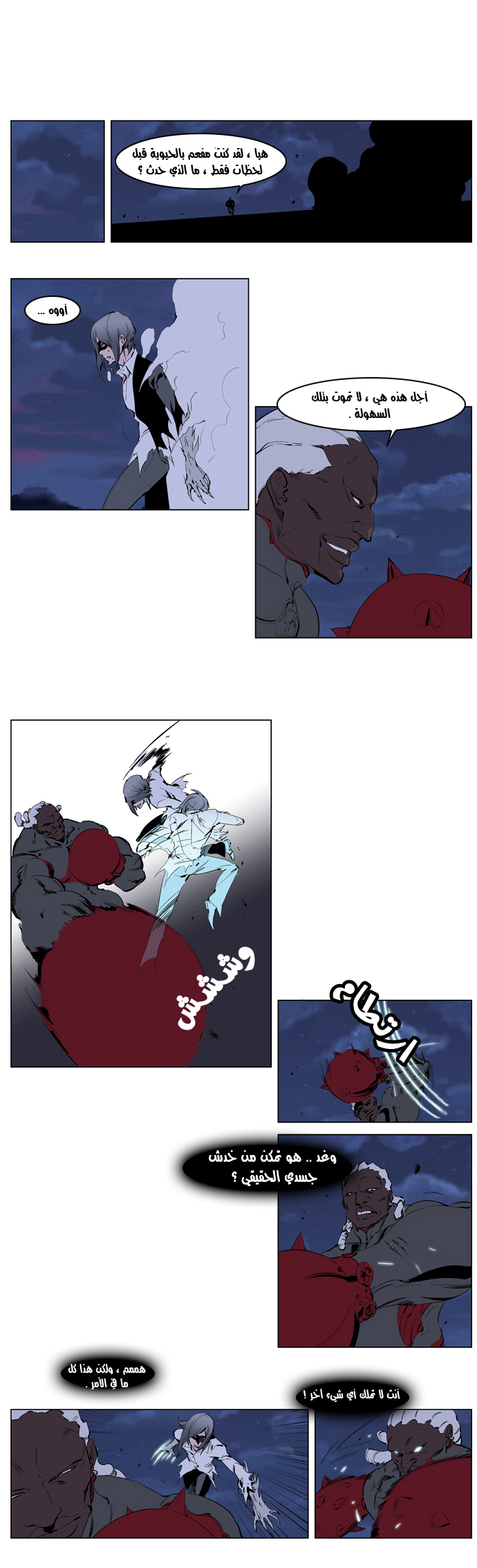 Noblesse: Chapter 226 - Page 14