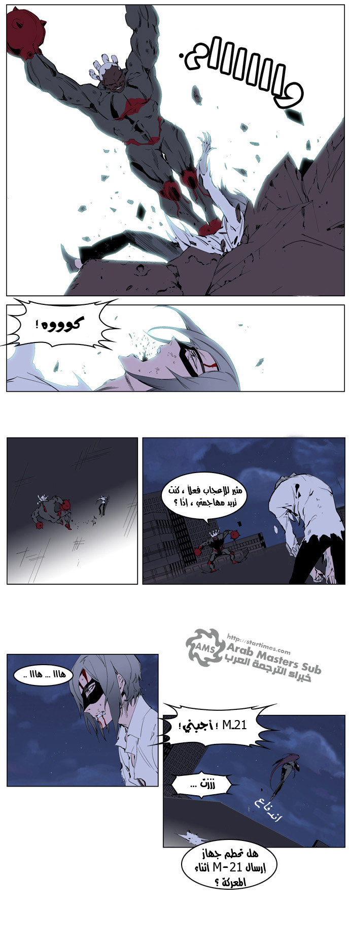 Noblesse: Chapter 226 - Page 17