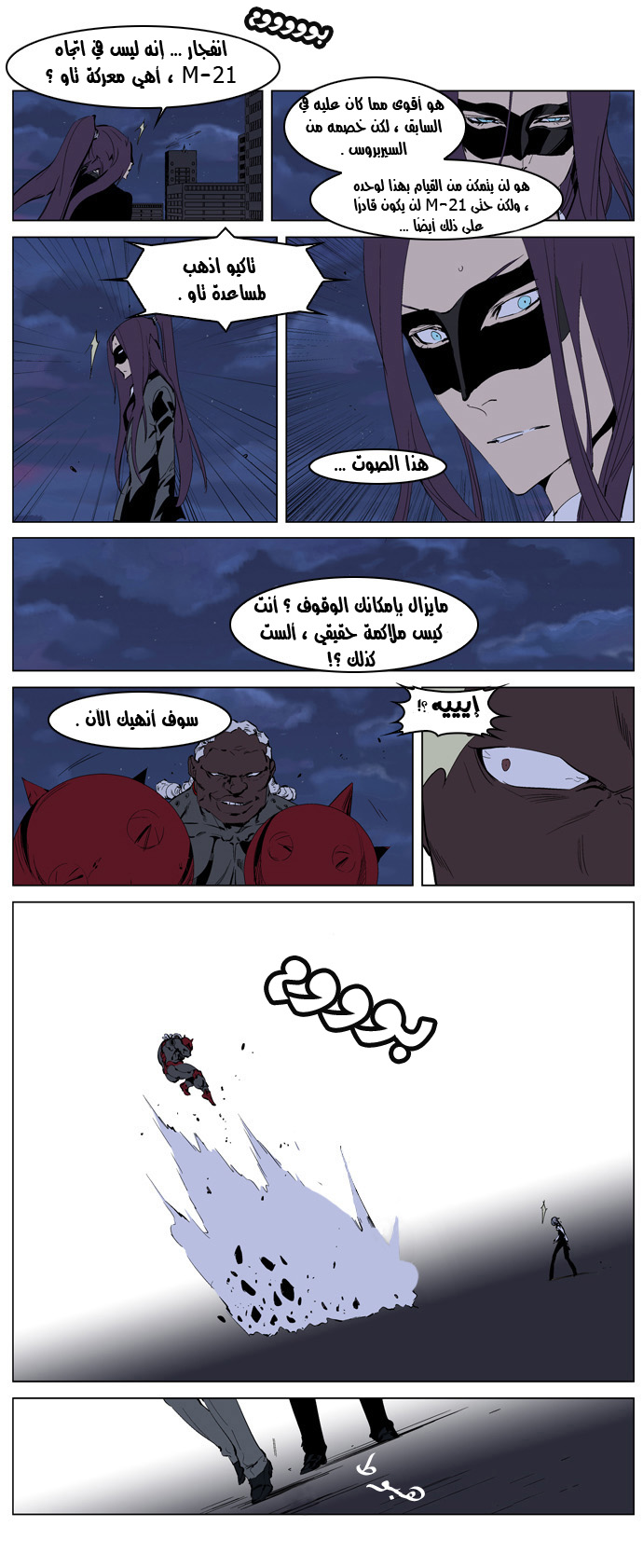 Noblesse: Chapter 226 - Page 18