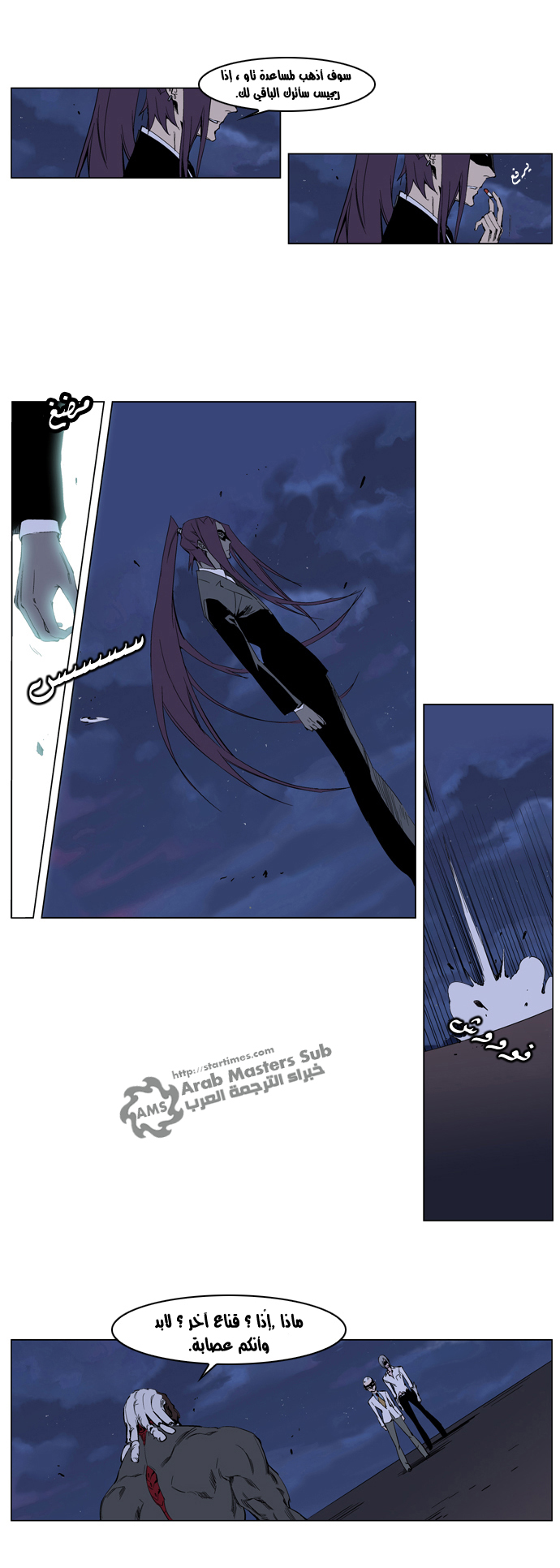 Noblesse: Chapter 227 - Page 2