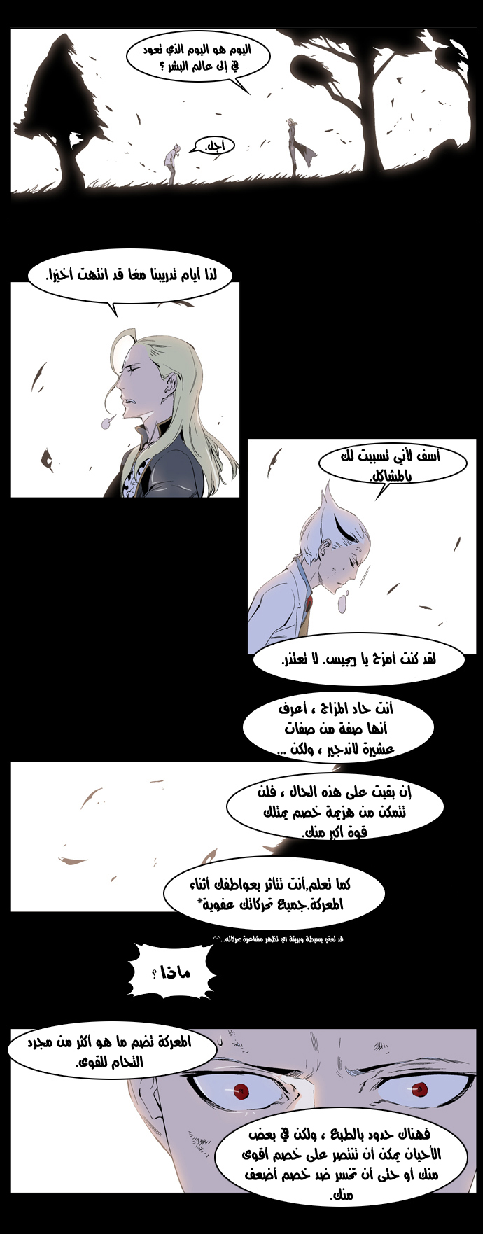 Noblesse: Chapter 227 - Page 7