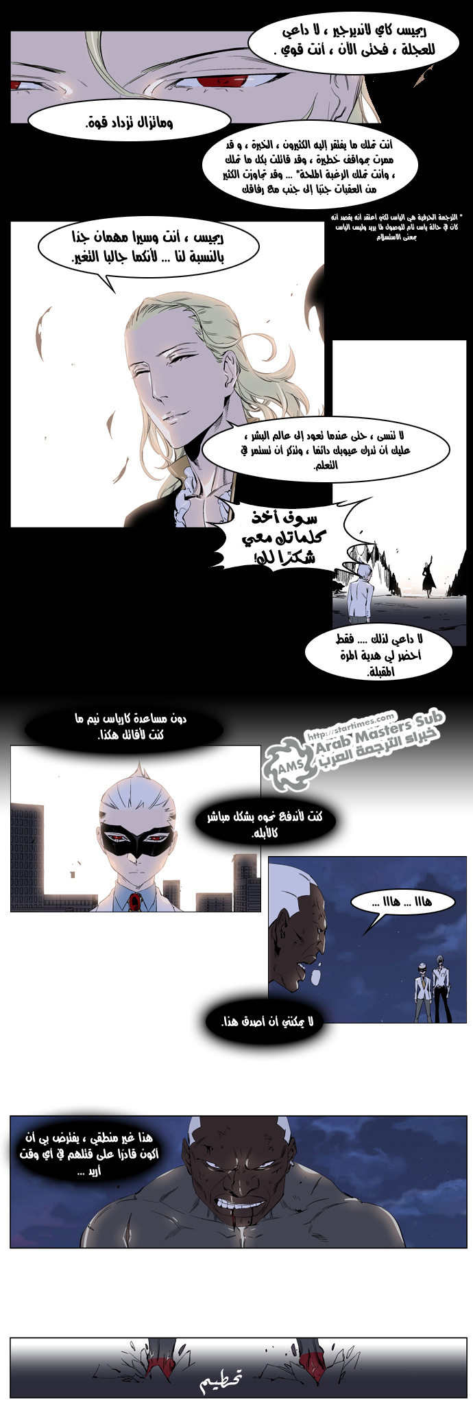 Noblesse: Chapter 227 - Page 9