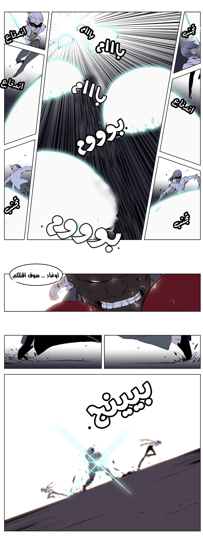 Noblesse: Chapter 227 - Page 11