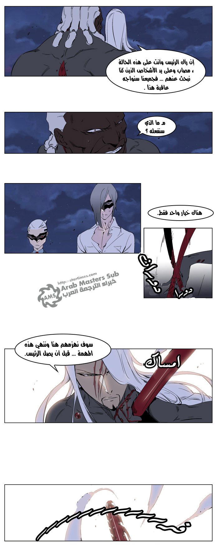 Noblesse: Chapter 227 - Page 14
