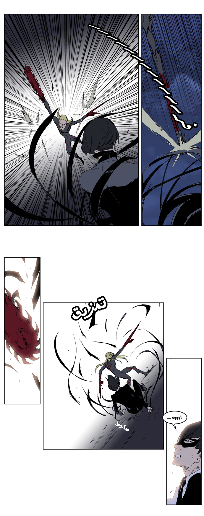 Noblesse: Chapter 227 - Page 16