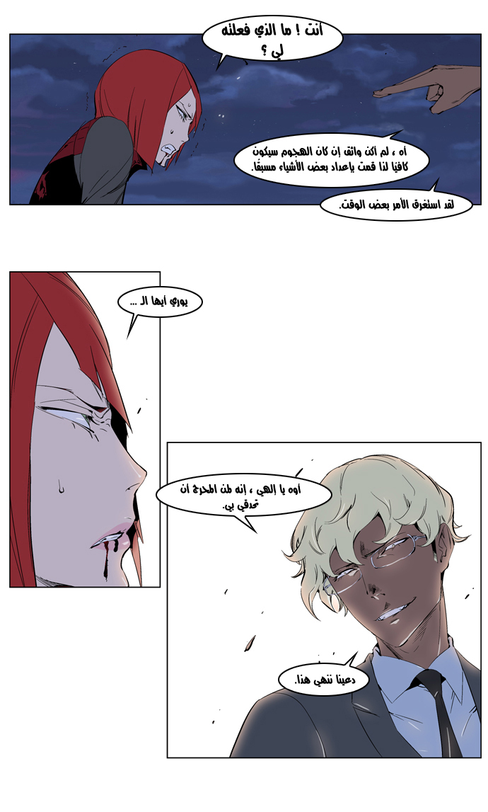 Noblesse: Chapter 227 - Page 20