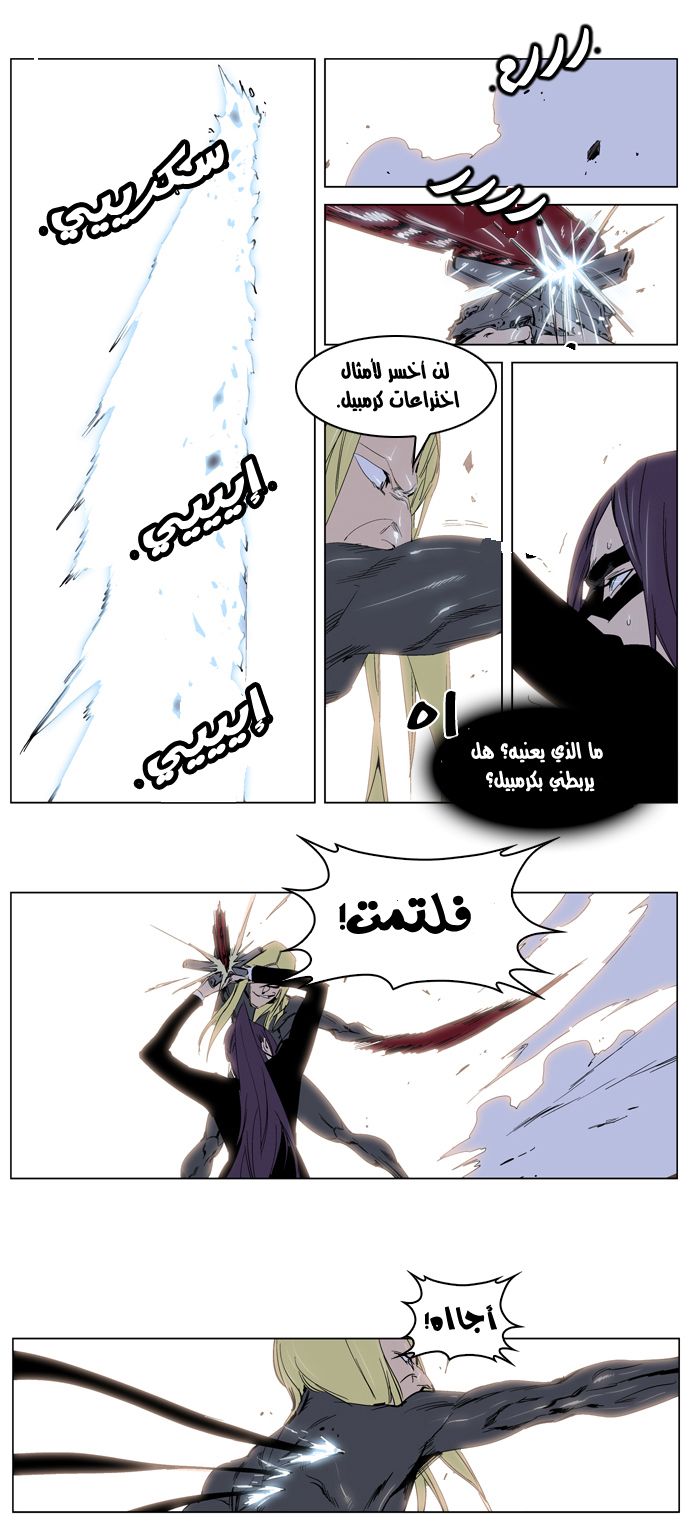 Noblesse: Chapter 228 - Page 4
