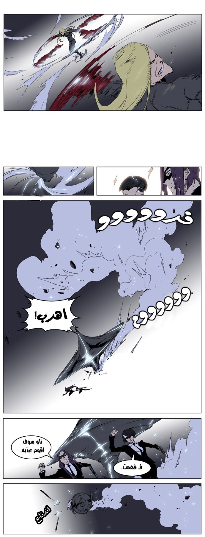 Noblesse: Chapter 228 - Page 6