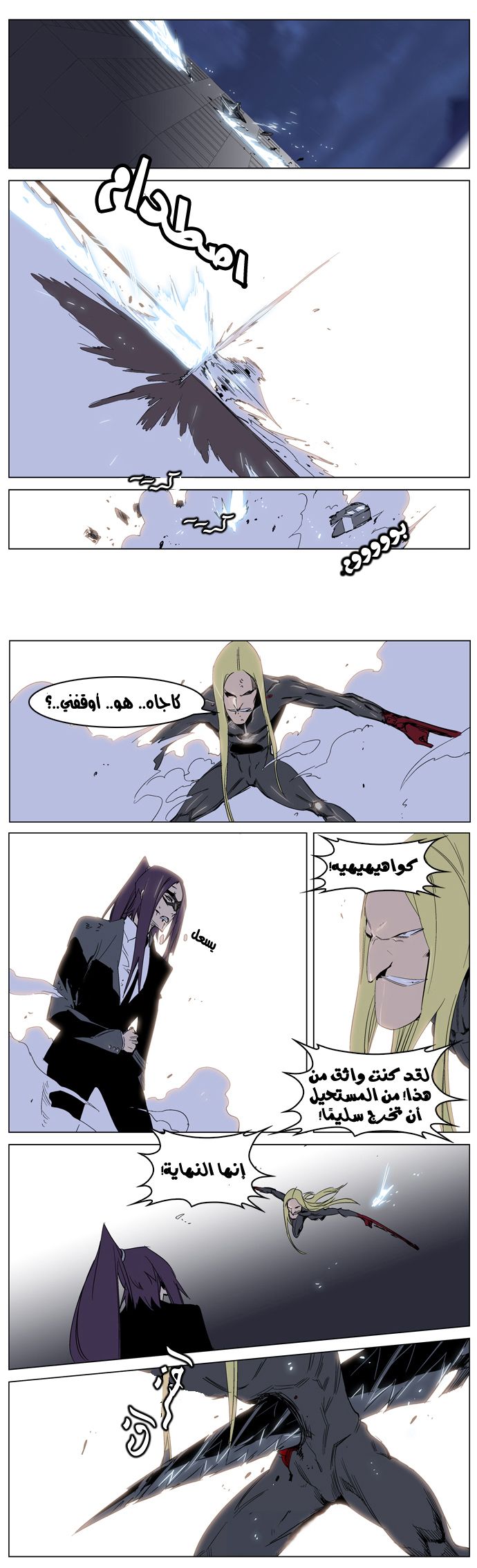 Noblesse: Chapter 228 - Page 8