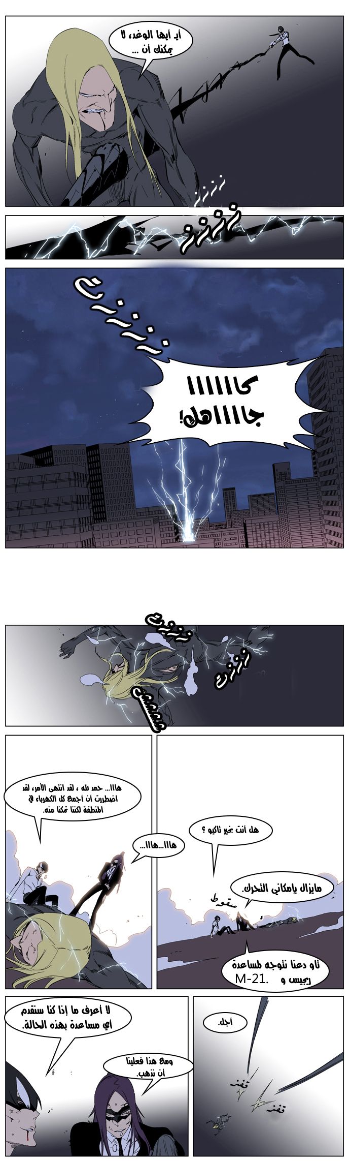 Noblesse: Chapter 228 - Page 9