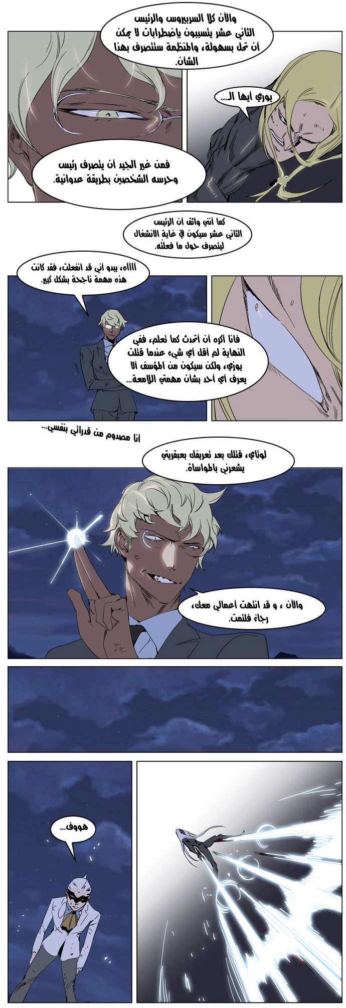 Noblesse: Chapter 228 - Page 12