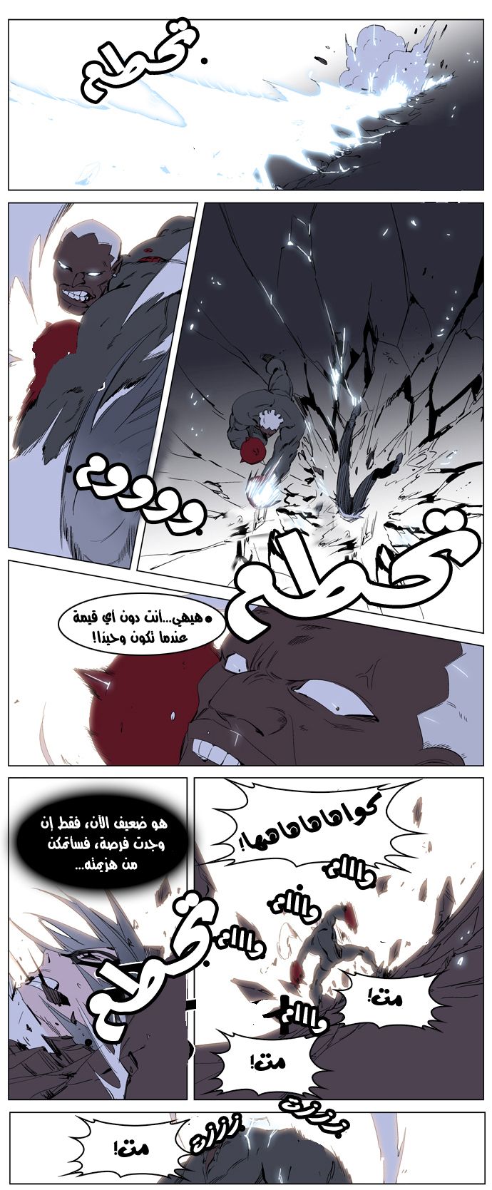 Noblesse: Chapter 228 - Page 15