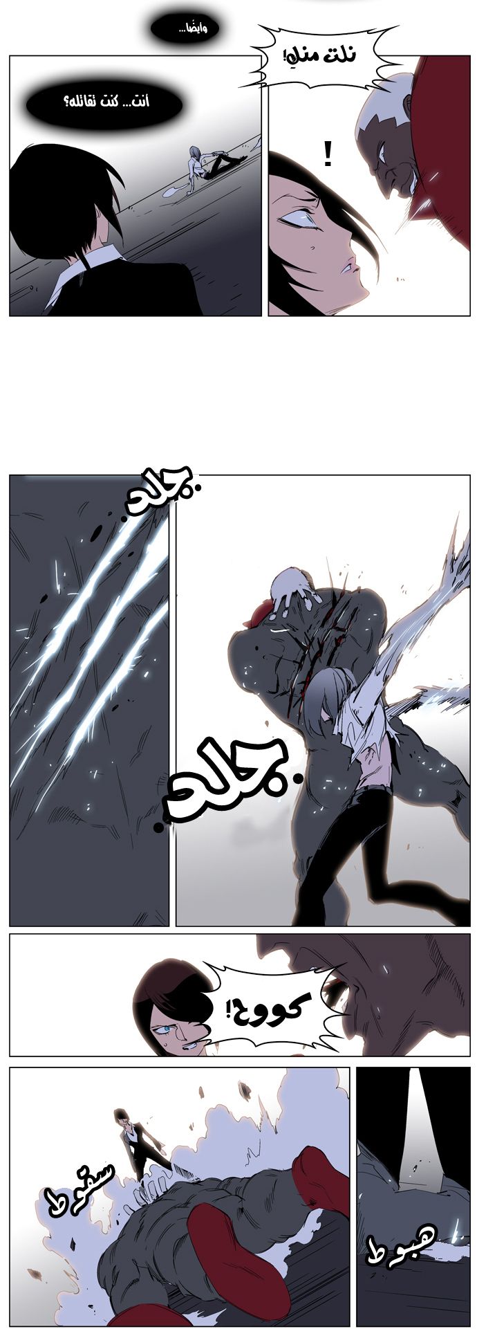 Noblesse: Chapter 228 - Page 17