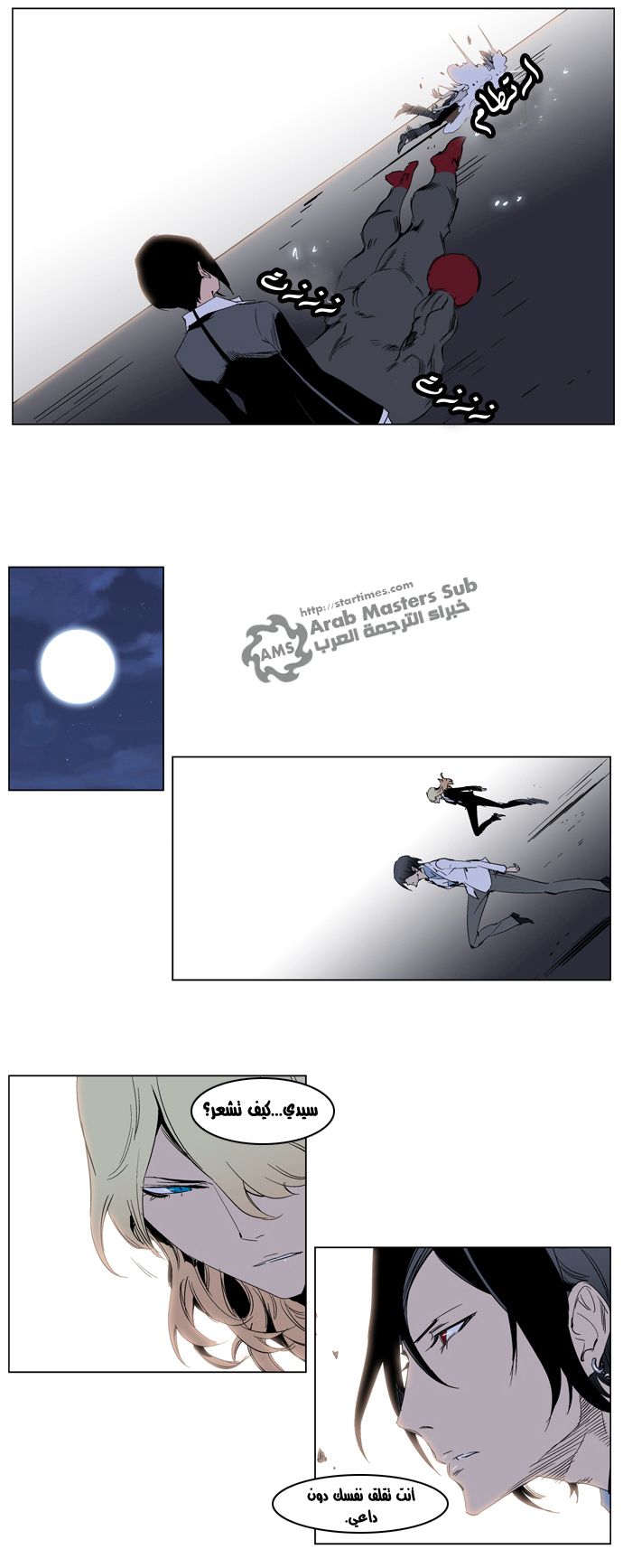 Noblesse: Chapter 228 - Page 18