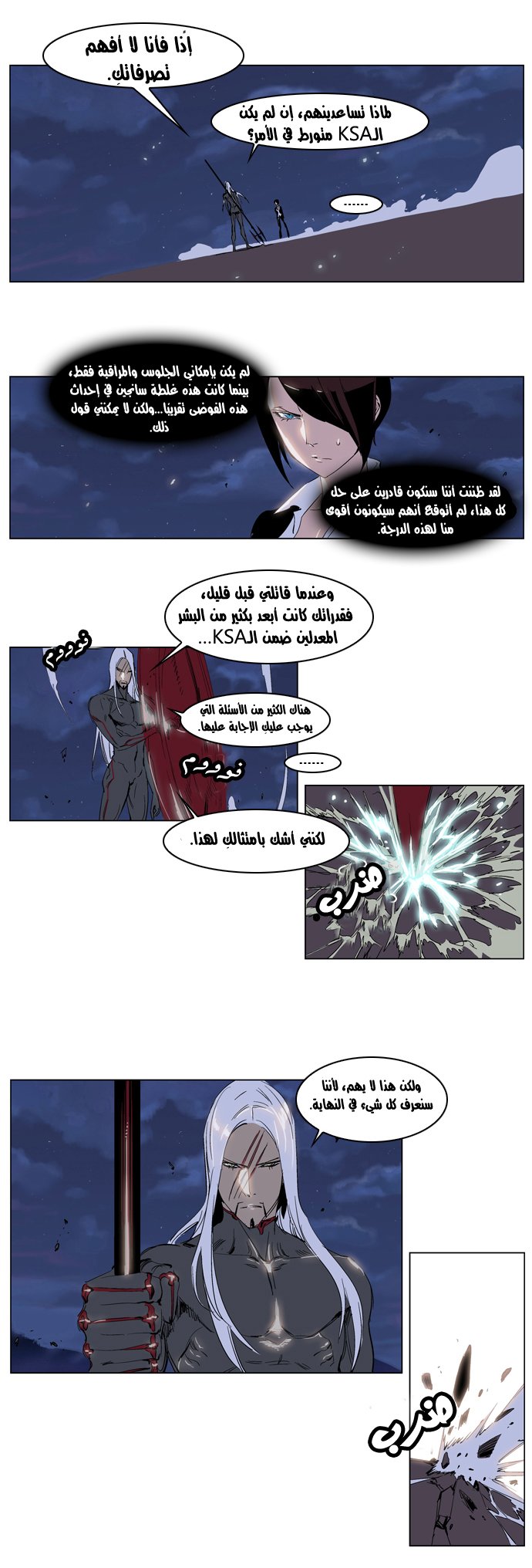Noblesse: Chapter 229 - Page 5