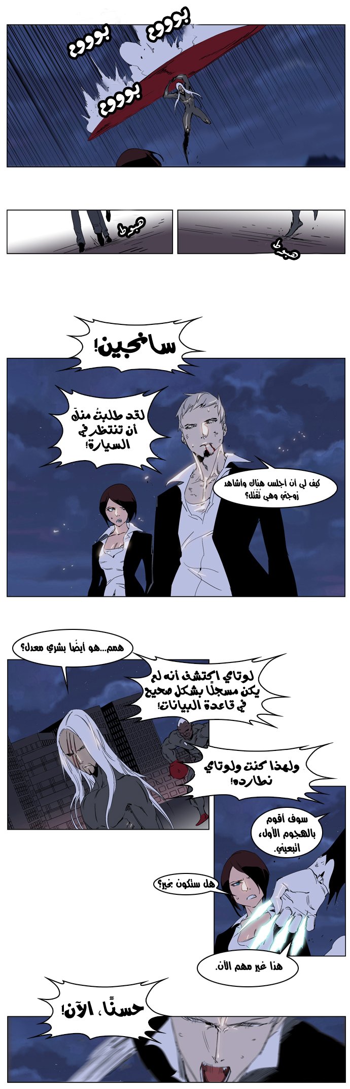 Noblesse: Chapter 229 - Page 8