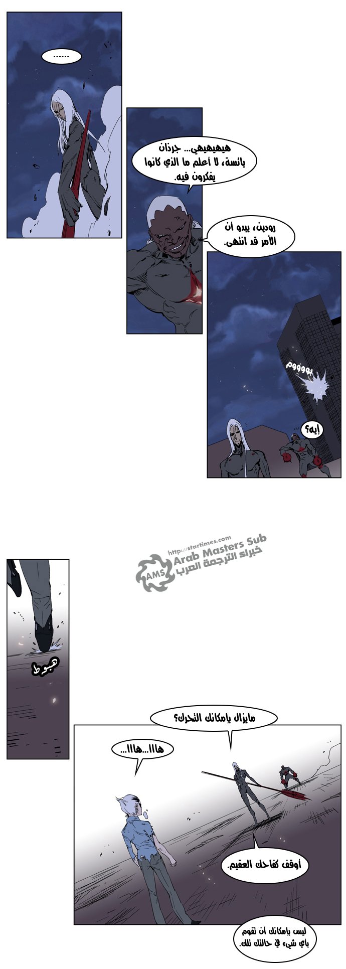 Noblesse: Chapter 229 - Page 13