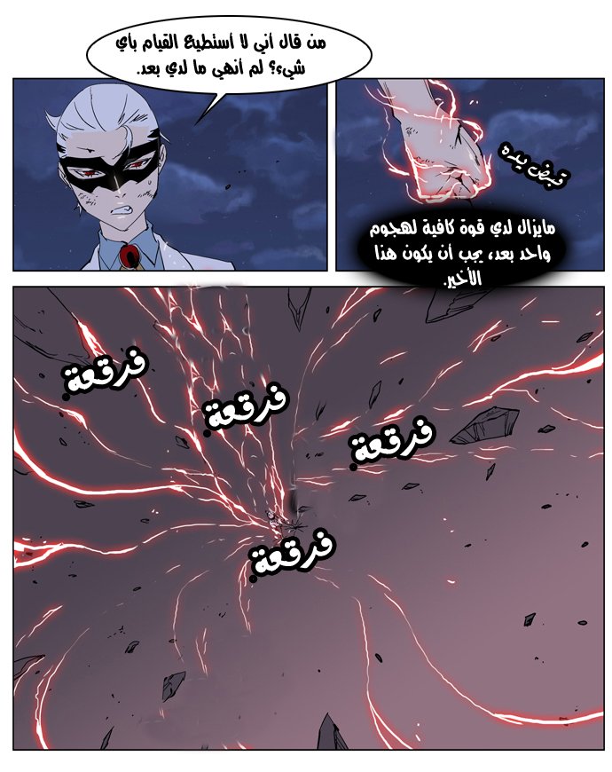 Noblesse: Chapter 229 - Page 14