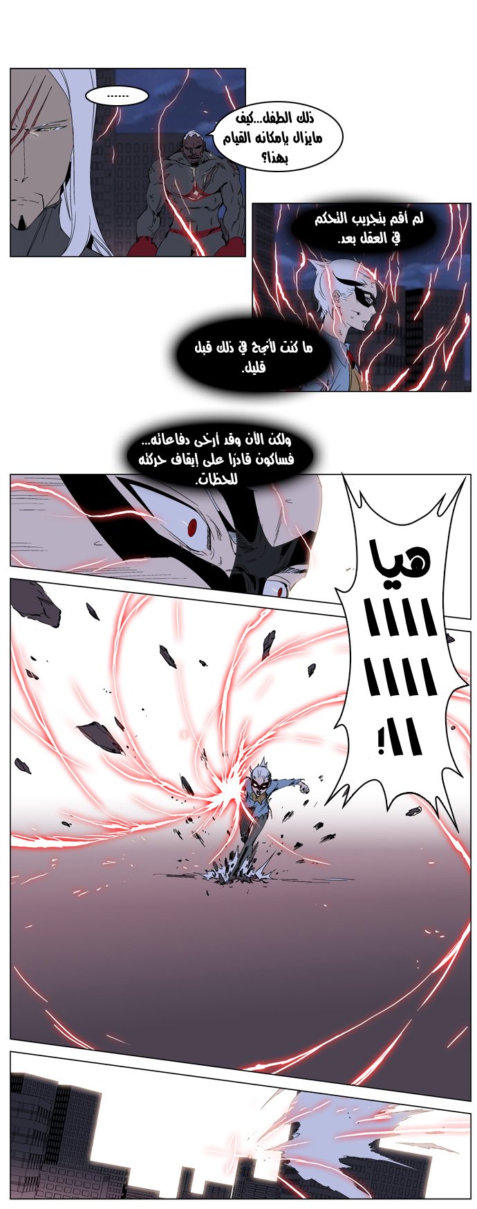 Noblesse: Chapter 229 - Page 15