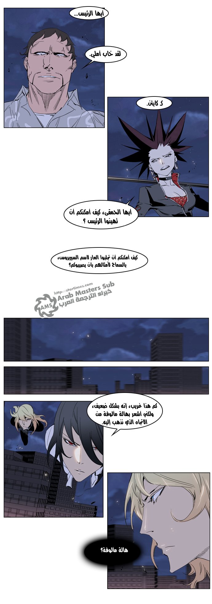 Noblesse: Chapter 229 - Page 20