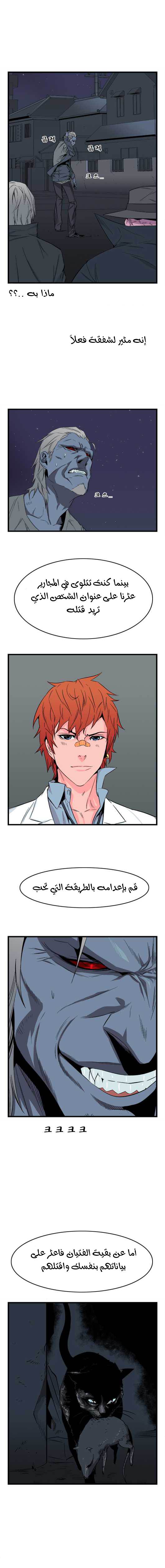 Noblesse: Chapter 23 - Page 3