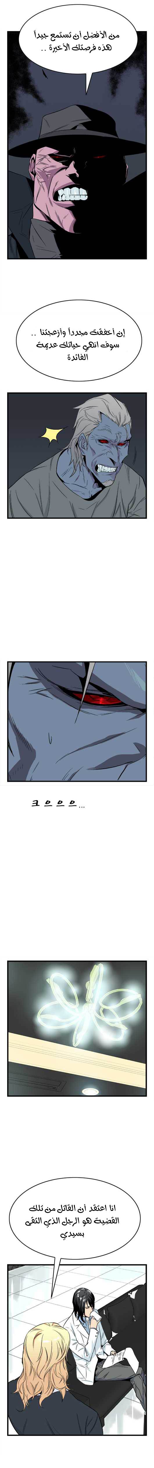 Noblesse: Chapter 23 - Page 4