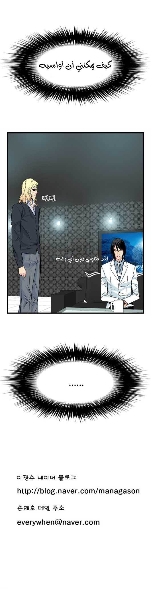 Noblesse: Chapter 23 - Page 7