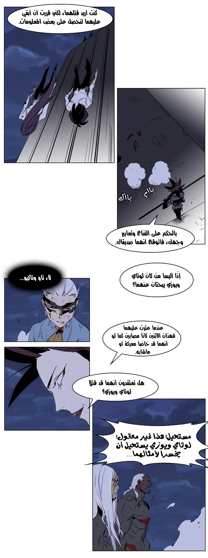 Noblesse: Chapter 230 - Page 5