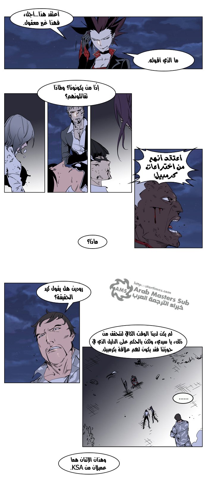 Noblesse: Chapter 230 - Page 6