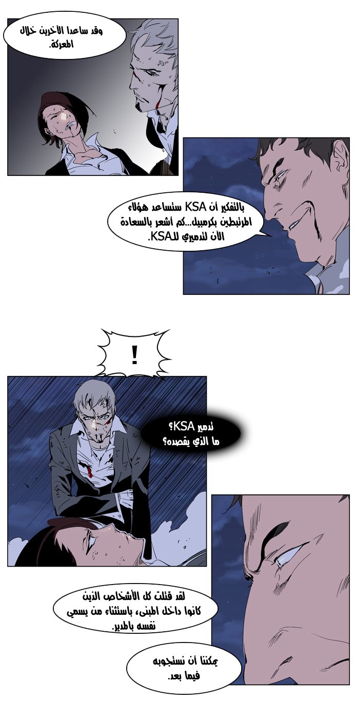 Noblesse: Chapter 230 - Page 7