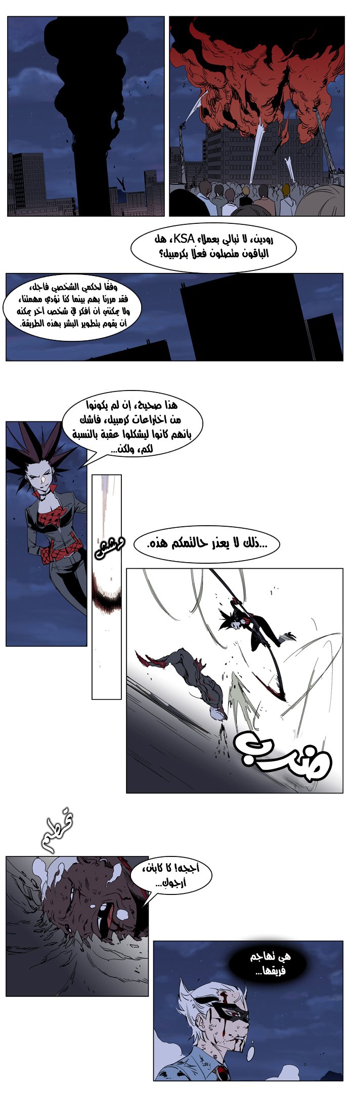 Noblesse: Chapter 230 - Page 8