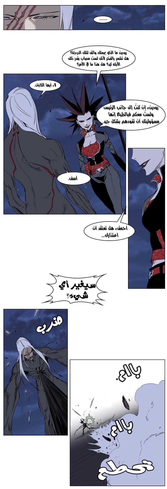 Noblesse: Chapter 230 - Page 10