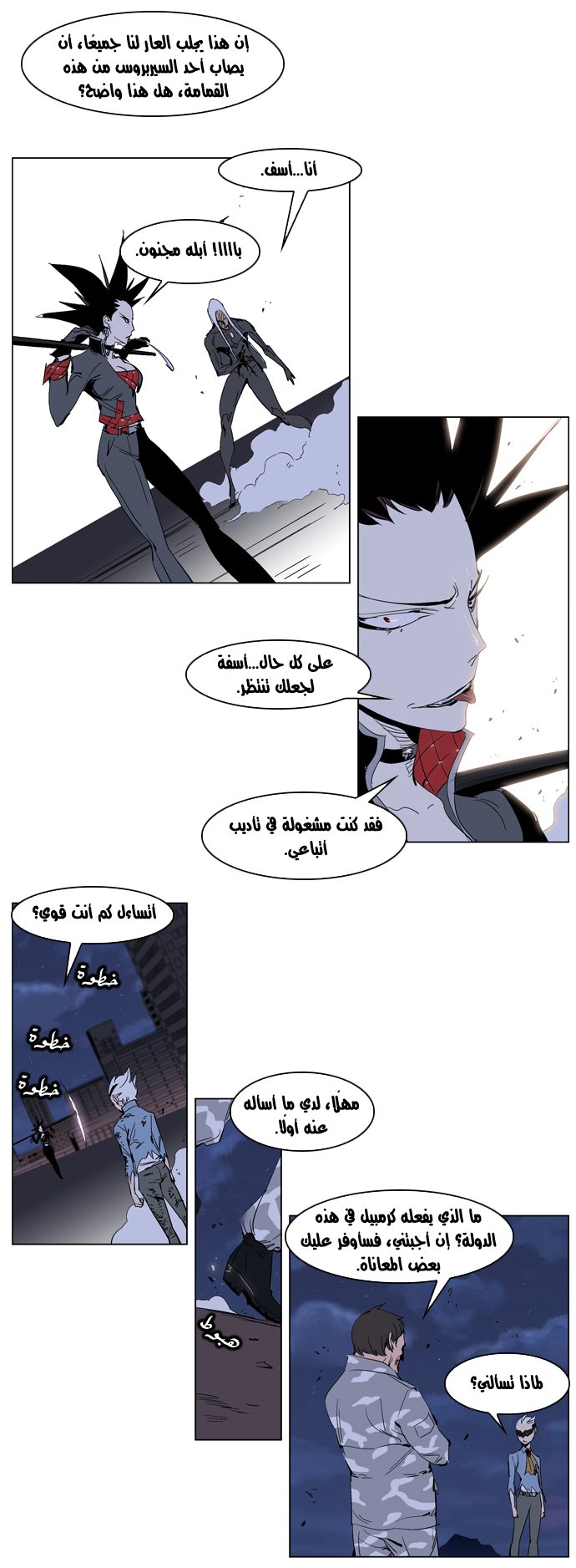 Noblesse: Chapter 230 - Page 11