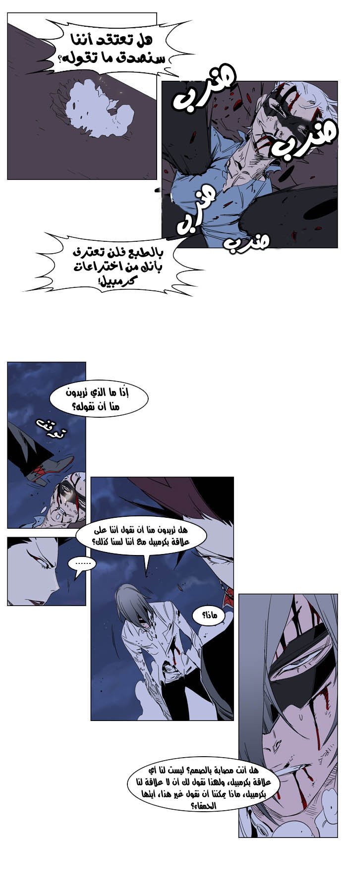 Noblesse: Chapter 230 - Page 13