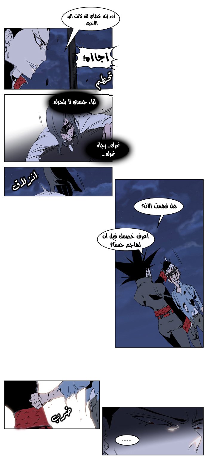 Noblesse: Chapter 230 - Page 16