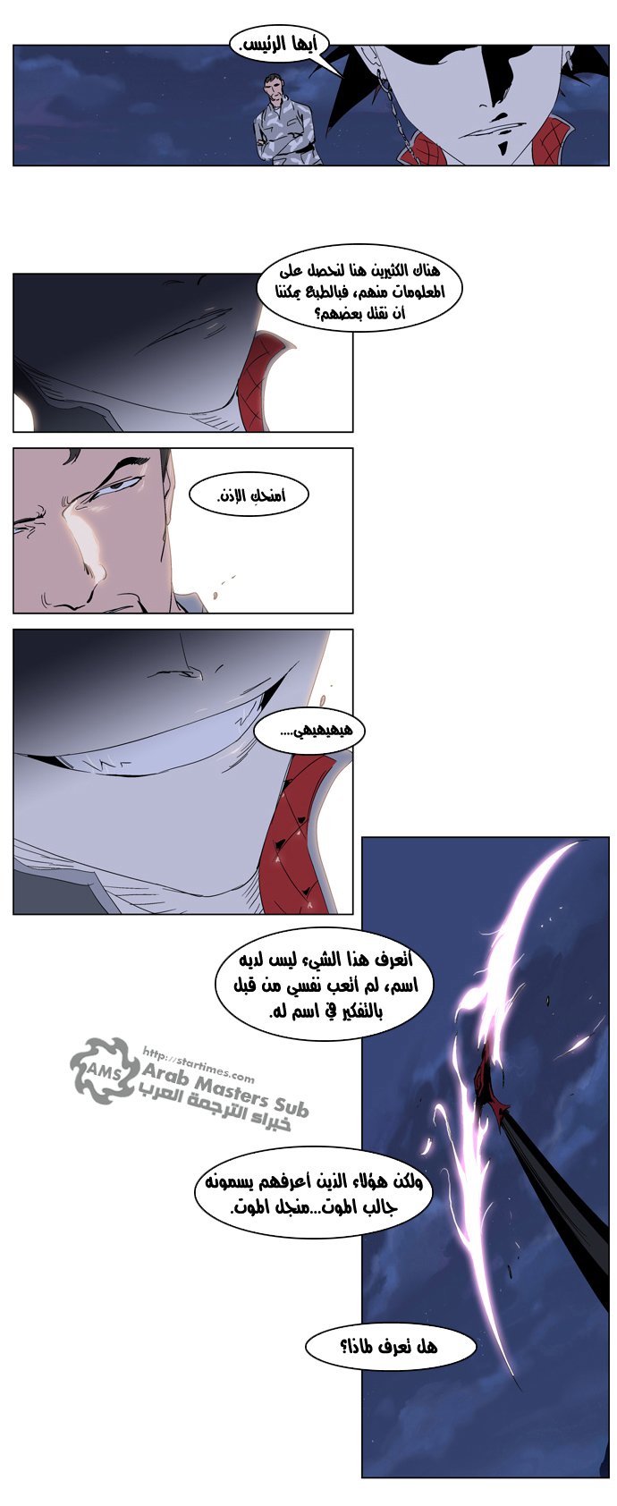 Noblesse: Chapter 230 - Page 17
