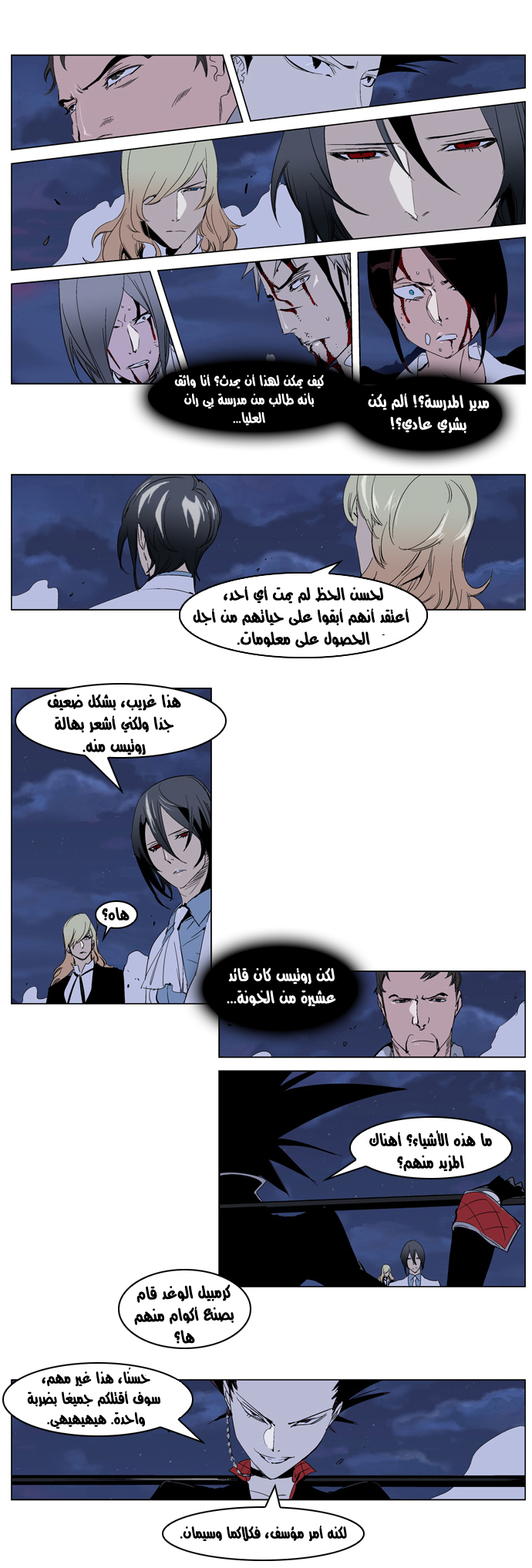 Noblesse: Chapter 231 - Page 3