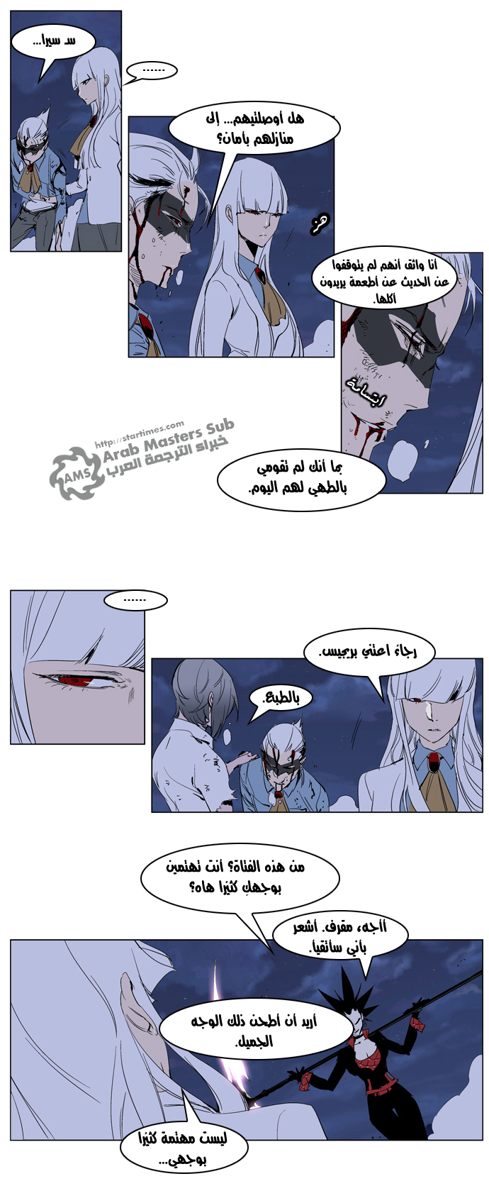 Noblesse: Chapter 231 - Page 4