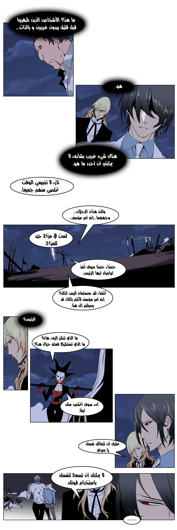 Noblesse: Chapter 231 - Page 5