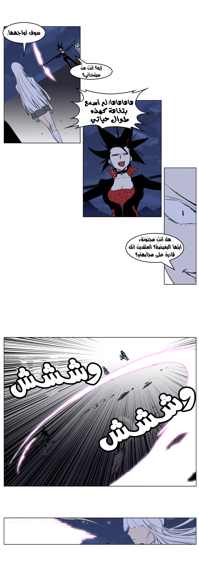 Noblesse: Chapter 231 - Page 6