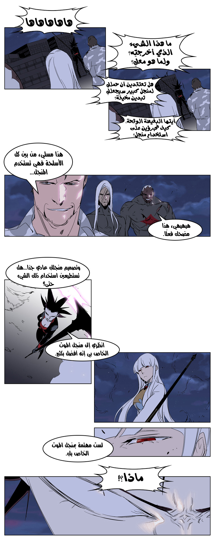 Noblesse: Chapter 231 - Page 10