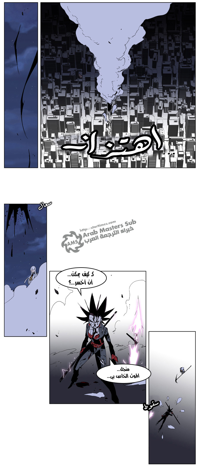Noblesse: Chapter 231 - Page 13