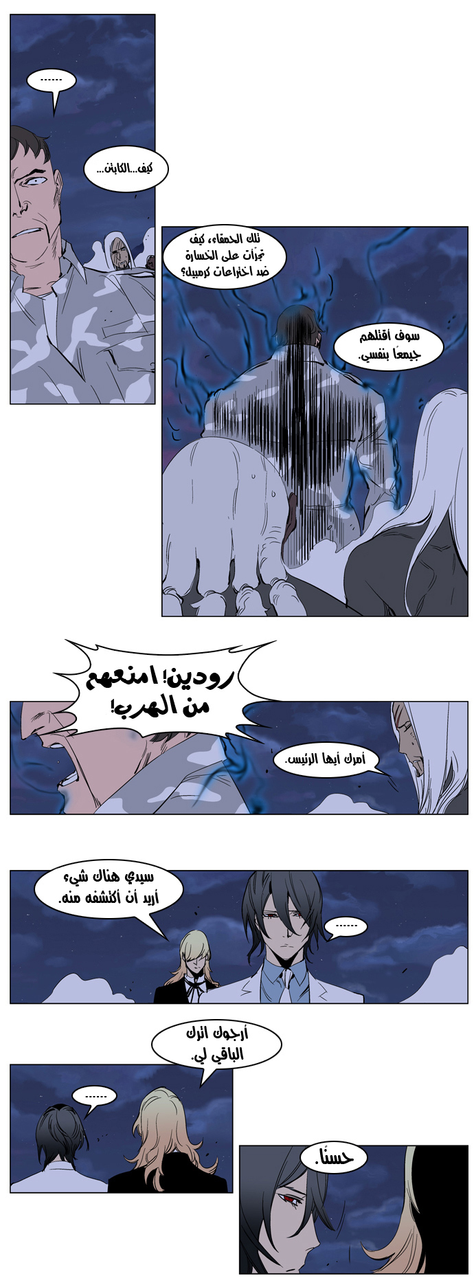 Noblesse: Chapter 231 - Page 14